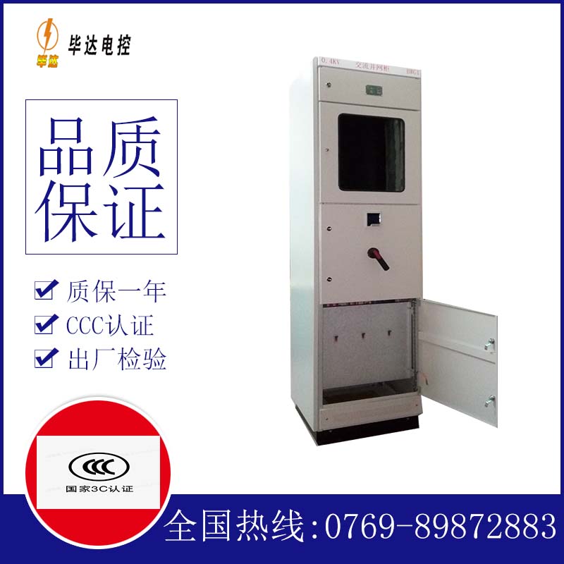 大城光伏并网柜